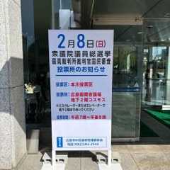 お願いです。投票に行こう‼️