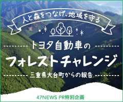 "人と森をつなげ地域を守