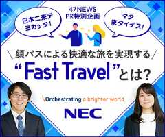 顔パスによる快適な旅を実現する &am;dquFaOID&rdquo;とは？