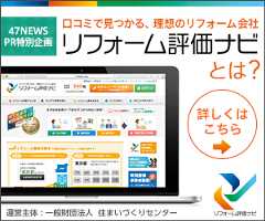 住まいをリフォームするならまずやるべきこと　それは「リフォーム評価ナビ」のサイト訪問だった