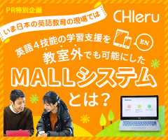 英語4技能の学習支援を教室外でも可たMA」