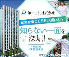 "創薬企業のCSR活動と？知！