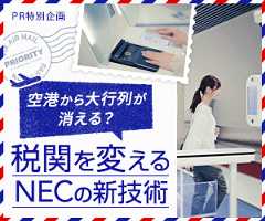 """"空港から大行列が消え？税関変え/