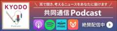 共同通信Podcast