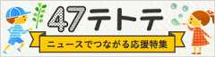 ４７テトテ