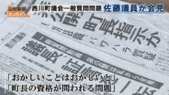 西川町議会一般質問問題、佐藤議員が会見　西川交流センターあいべ