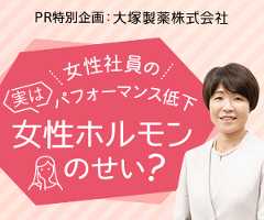 女性のパフォーマンス低下女ホ？