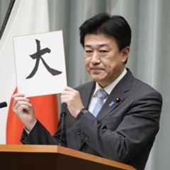 記者会見で、自身が考える今年の漢字「大」を披露する木原官房長官=12日午後、首相官邸