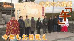 干支の大絵馬「午」 今年もお目見え　山形県山形市・県護国神社