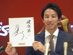 契約更改交渉を終え、来季の目標を記した色紙を持つ楽天・岸=22日、楽天モバイルパーク宮城