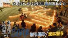 次世代へ、３・11の記憶絶対忘れない　山形市・文翔館｜市役所