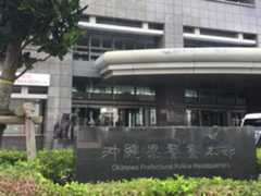 (資料写真)沖縄県警