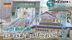 模型一堂、新幹線・貨物列車・SL出発進行！　山形市