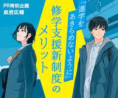 修学支援新制度のメリット学あう