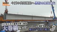 今夏の供用開始へ、橋桁の架設進む　飯豊町大巻橋