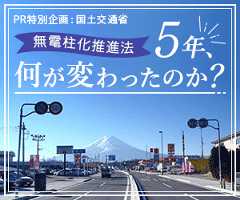 無電柱化推進法 5年、何っの省