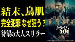 うるりこ「クライム101」