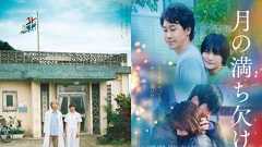 『Dr.コトー診療所』『月の満ち欠け』など12月公開映画の評価は？