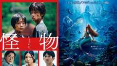 『怪物』『リトル・マーメイド』など6月公開映画の評価は？