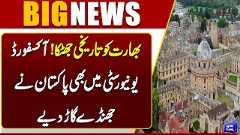  Pakistan's Big Success At Oxford University  India In Trouble  Breaking News 