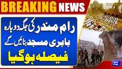  Babri Masjid to Be Rebuilt  Ram Temple Controversy Update  Good News Came For Muslims