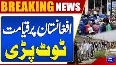  Doomsday has struck Afghanistan.After Attack on Pakistan  Afghanistan in Trouble 