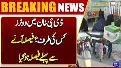  DG Khan By-Election  Voters Which Side?  PML-N Vs PTI  Breaking News