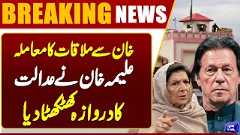  Aleema Khan Approaches Court Over Meeting with Imran Khan  Breaking News