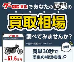 グーバイク買取