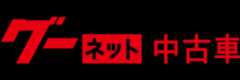グーネット中古車