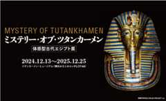 MYSTERY OF TUTANKHAMEN／ミステリー・オブ・ツタンカーメン ～体感型古代エジプト展～