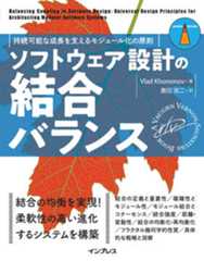 ソフトウェア設計の結合バランス 持続可能な成長を支えるモジュール化の原則