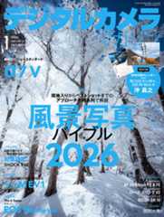 デジタルカメラマガジン