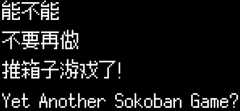 Yet Another Sokoban Game?