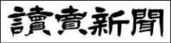 読売新聞社