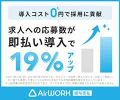 【0円で導入】給与の即払いで採用に貢献