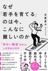 なぜ「若手を育てる」のは今、こんなに難しいのか “ゆるい職場”時代の人材育成の科学