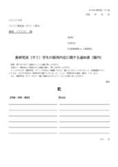 内定通知書　(大学のゼミや研究室用)