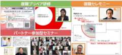 復職プリペア研修・パートナー参加型セミナー・復職セレモニーの様子