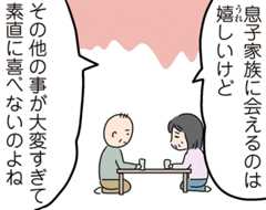 “実家で会わない”という解決策…子供の帰省が面倒くさい（4）【人間まおのヒトモヤ】