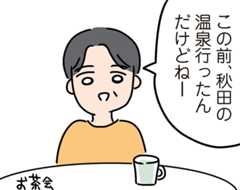 すぐ主語を「私」にする…会話泥棒との付き合い方（1）【人間まおのヒトモヤ】