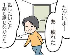 私に興味がないってこと？会話泥棒との付き合い方（2）【人間まおのヒトモヤ】