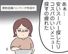 「俺、一人暮らしの時の食費1万円だったよ」食費月2万円を求める夫（3）【人間まおのヒトモヤ】