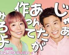 《独自》『じゃあ、あんたが作ってみろよ』スペシャルドラマの制作が決定！竹内涼真「勝男は僕なんです」役への“本気度”