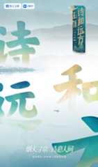 还有诗和远方·不止西湖