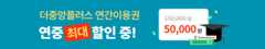 더중플프로모션_4월