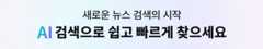 중앙일보 AI 검색 