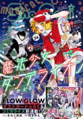 画像4: ホロライブのVTuberユニット「FLOW GLOW」が漫画化 小学館『Sho-Comi』で連載開始