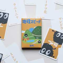 『地理スピード』