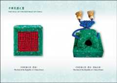 中華民國之璽。（圖︰取自總統府官網）